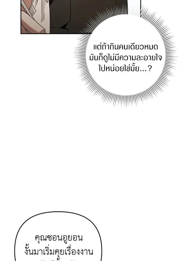 The Delusional Hunter in Another World เชื่อเถอะ ฉันเป็นฮันเตอร์ห่วยแตก ตอนที่ 29 หน้า 32