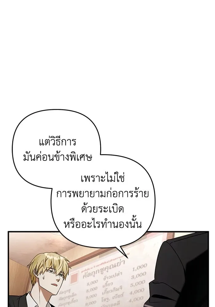 The Delusional Hunter in Another World เชื่อเถอะ ฉันเป็นฮันเตอร์ห่วยแตก ตอนที่ 29 หน้า 38