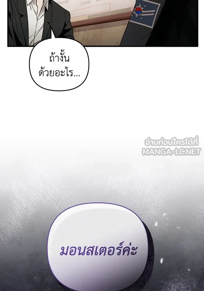 The Delusional Hunter in Another World เชื่อเถอะ ฉันเป็นฮันเตอร์ห่วยแตก ตอนที่ 29 หน้า 39