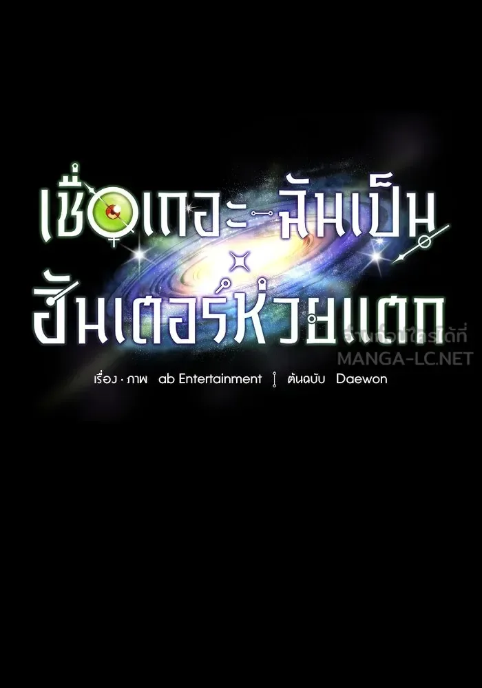 The Delusional Hunter in Another World เชื่อเถอะ ฉันเป็นฮันเตอร์ห่วยแตก ตอนที่ 29 หน้า 48
