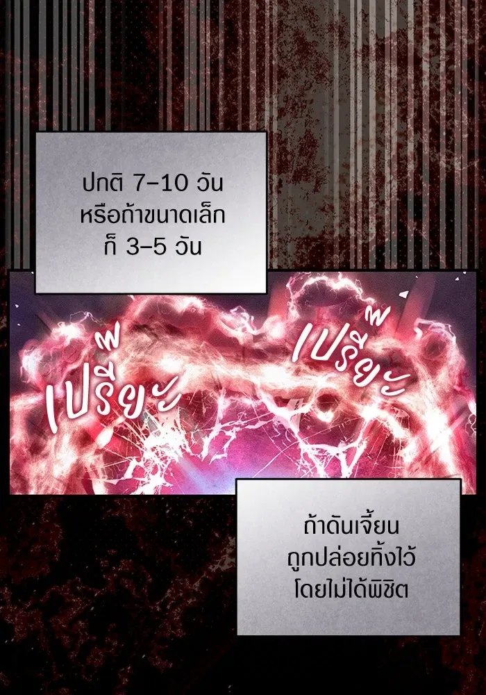 The Delusional Hunter in Another World เชื่อเถอะ ฉันเป็นฮันเตอร์ห่วยแตก ตอนที่ 29 หน้า 55