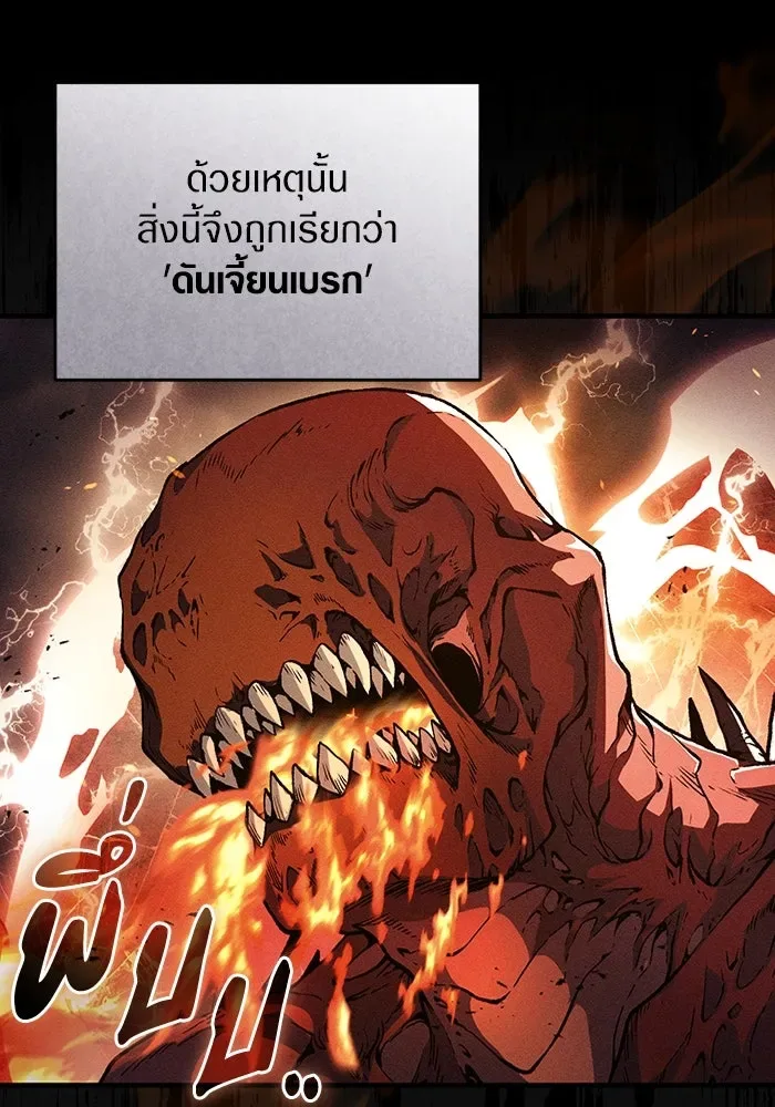 The Delusional Hunter in Another World เชื่อเถอะ ฉันเป็นฮันเตอร์ห่วยแตก ตอนที่ 29 หน้า 62