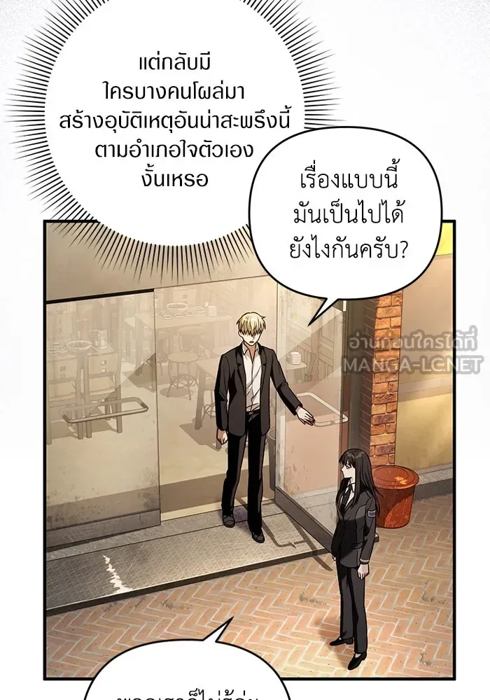 The Delusional Hunter in Another World เชื่อเถอะ ฉันเป็นฮันเตอร์ห่วยแตก ตอนที่ 29 หน้า 66
