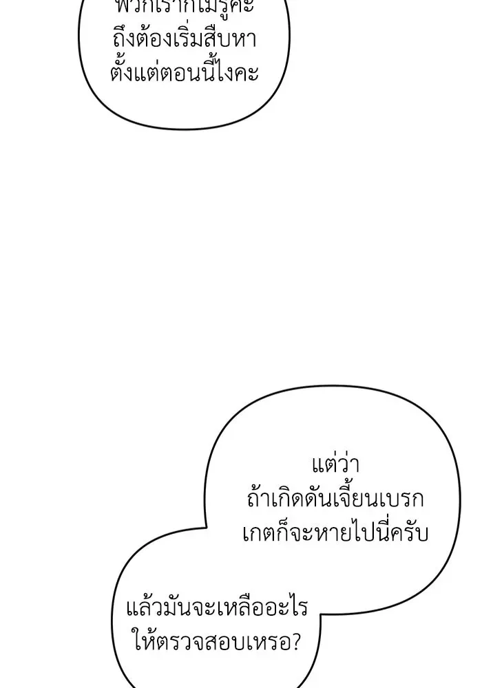 The Delusional Hunter in Another World เชื่อเถอะ ฉันเป็นฮันเตอร์ห่วยแตก ตอนที่ 29 หน้า 67