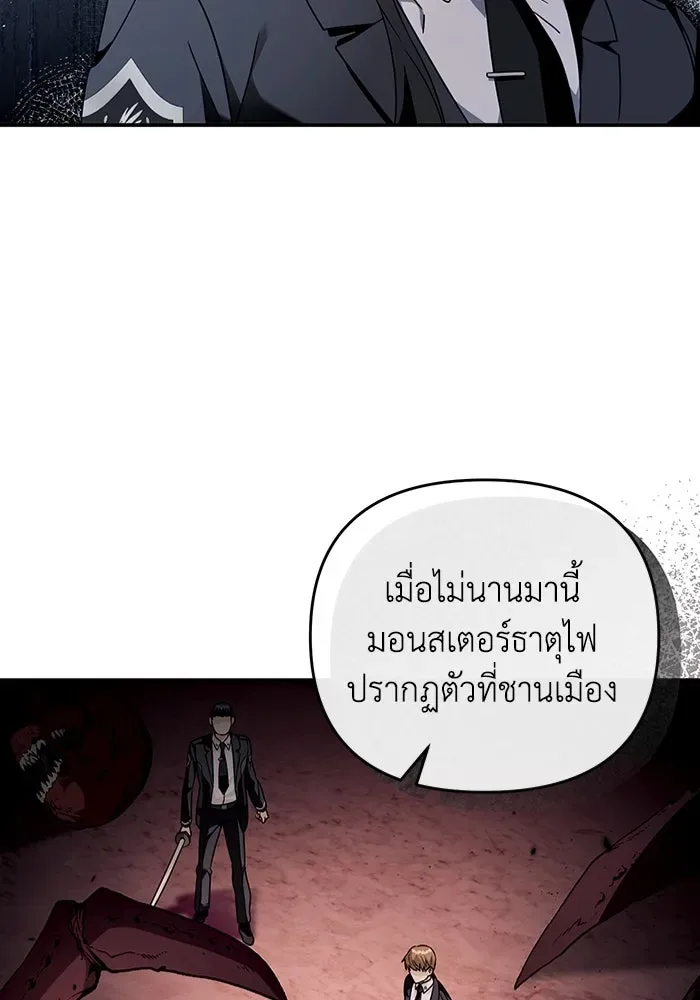 The Delusional Hunter in Another World เชื่อเถอะ ฉันเป็นฮันเตอร์ห่วยแตก ตอนที่ 29 หน้า 70