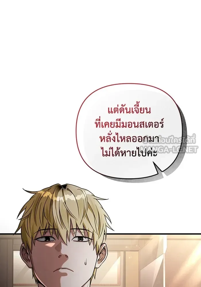 The Delusional Hunter in Another World เชื่อเถอะ ฉันเป็นฮันเตอร์ห่วยแตก ตอนที่ 29 หน้า 72