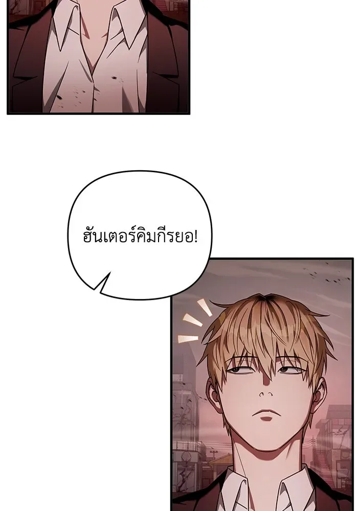 The Delusional Hunter in Another World เชื่อเถอะ ฉันเป็นฮันเตอร์ห่วยแตก ตอนที่ 29 หน้า 77