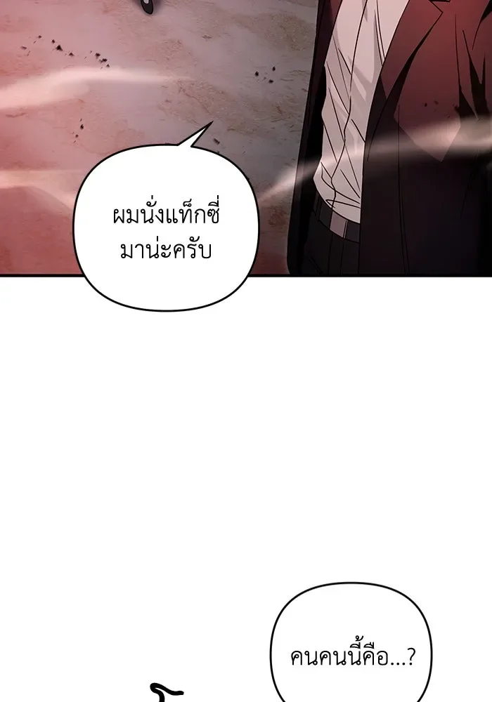 The Delusional Hunter in Another World เชื่อเถอะ ฉันเป็นฮันเตอร์ห่วยแตก ตอนที่ 29 หน้า 79