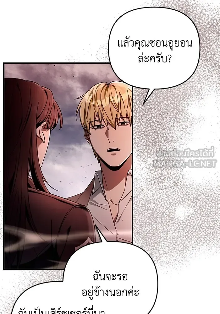 The Delusional Hunter in Another World เชื่อเถอะ ฉันเป็นฮันเตอร์ห่วยแตก ตอนที่ 29 หน้า 81