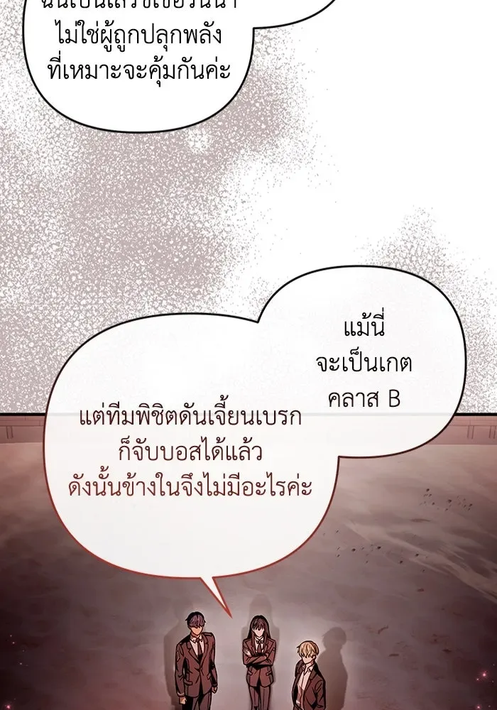 The Delusional Hunter in Another World เชื่อเถอะ ฉันเป็นฮันเตอร์ห่วยแตก ตอนที่ 29 หน้า 82