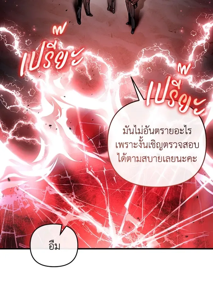 The Delusional Hunter in Another World เชื่อเถอะ ฉันเป็นฮันเตอร์ห่วยแตก ตอนที่ 29 หน้า 83
