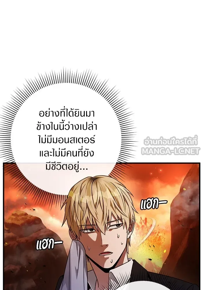 The Delusional Hunter in Another World เชื่อเถอะ ฉันเป็นฮันเตอร์ห่วยแตก ตอนที่ 29 หน้า 93