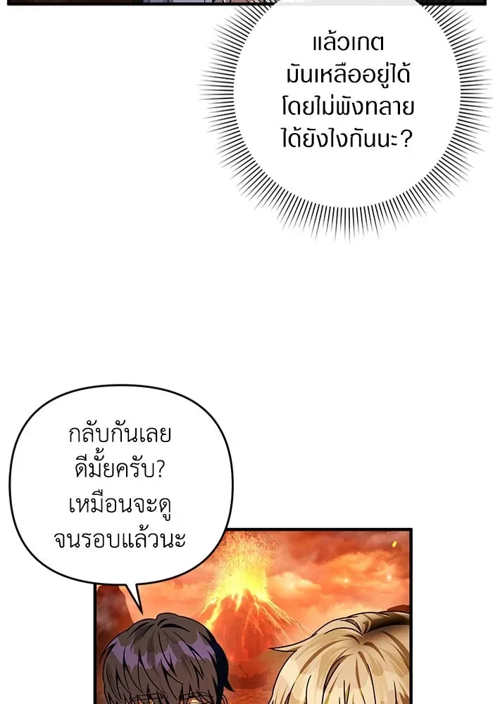The Delusional Hunter in Another World เชื่อเถอะ ฉันเป็นฮันเตอร์ห่วยแตก ตอนที่ 29 หน้า 94