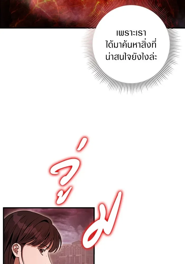 The Delusional Hunter in Another World เชื่อเถอะ ฉันเป็นฮันเตอร์ห่วยแตก ตอนที่ 29 หน้า 97
