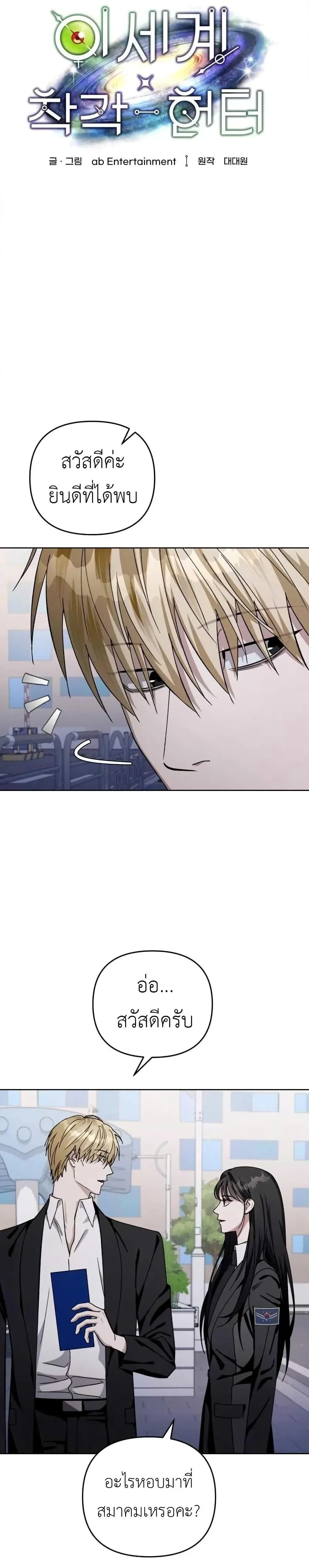 The Delusional Hunter in Another World เชื่อเถอะ ฉันเป็นฮันเตอร์ห่วยแตก ตอนที่ 3 หน้า 13