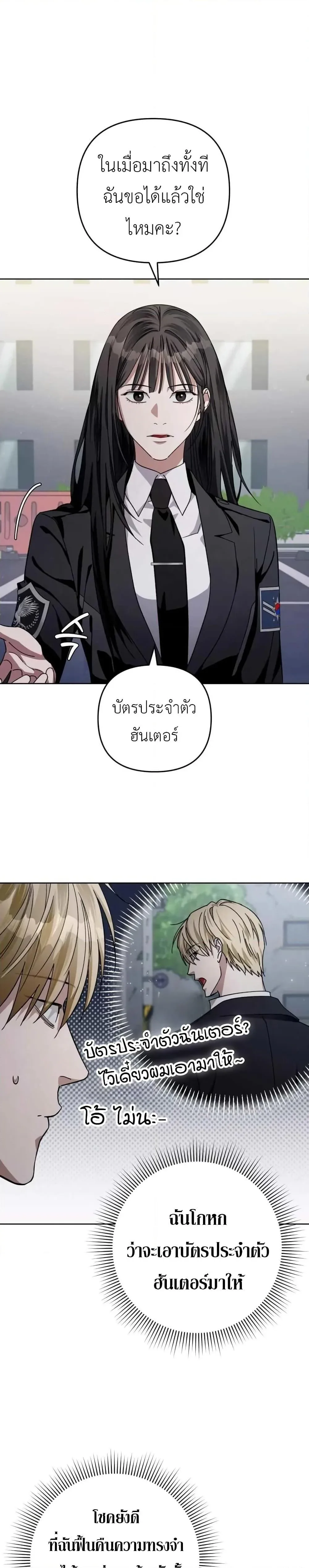 The Delusional Hunter in Another World เชื่อเถอะ ฉันเป็นฮันเตอร์ห่วยแตก ตอนที่ 3 หน้า 14