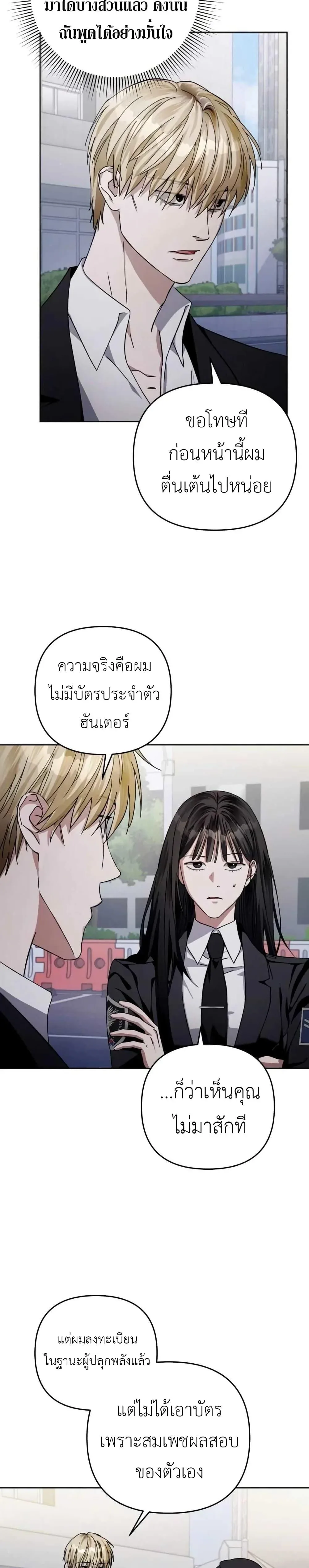 The Delusional Hunter in Another World เชื่อเถอะ ฉันเป็นฮันเตอร์ห่วยแตก ตอนที่ 3 หน้า 15
