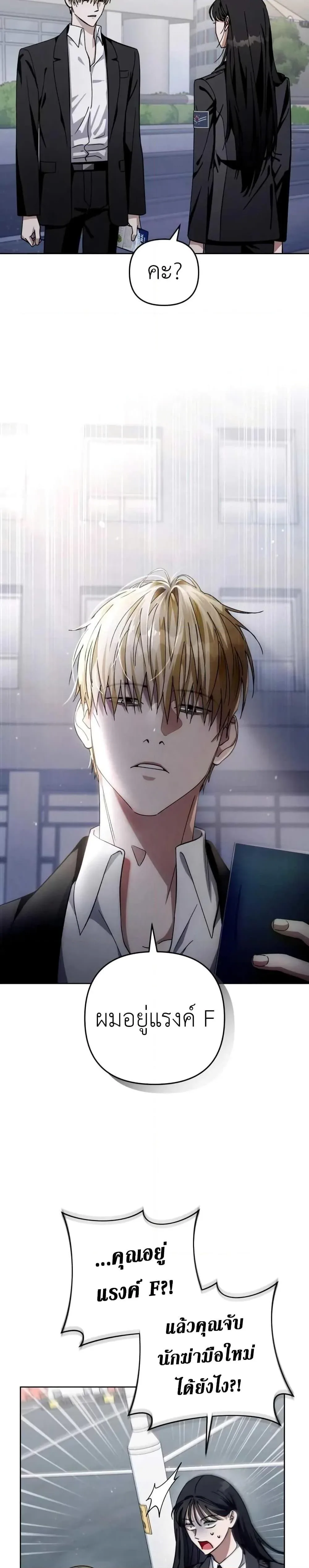 The Delusional Hunter in Another World เชื่อเถอะ ฉันเป็นฮันเตอร์ห่วยแตก ตอนที่ 3 หน้า 16