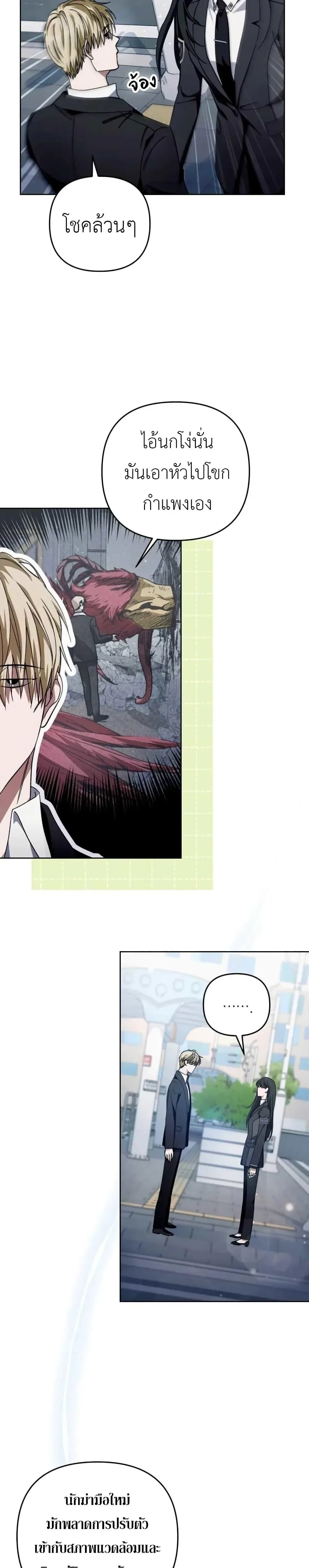The Delusional Hunter in Another World เชื่อเถอะ ฉันเป็นฮันเตอร์ห่วยแตก ตอนที่ 3 หน้า 17