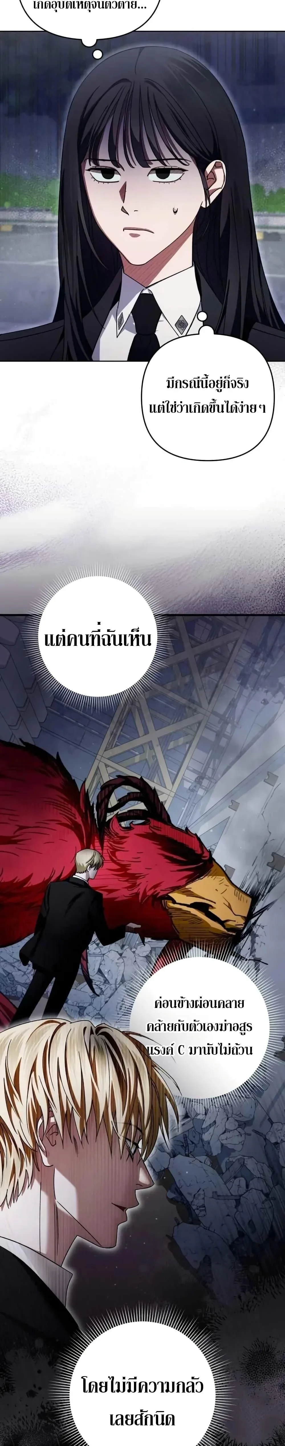 The Delusional Hunter in Another World เชื่อเถอะ ฉันเป็นฮันเตอร์ห่วยแตก ตอนที่ 3 หน้า 18