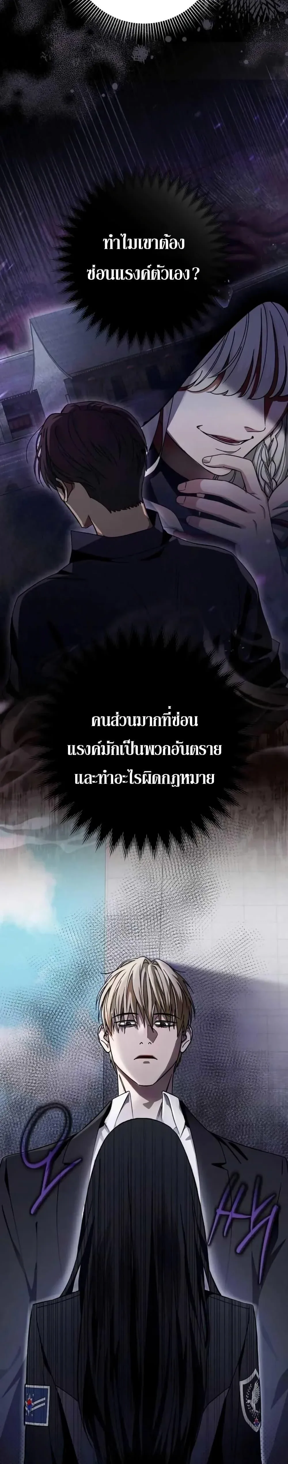 The Delusional Hunter in Another World เชื่อเถอะ ฉันเป็นฮันเตอร์ห่วยแตก ตอนที่ 3 หน้า 19