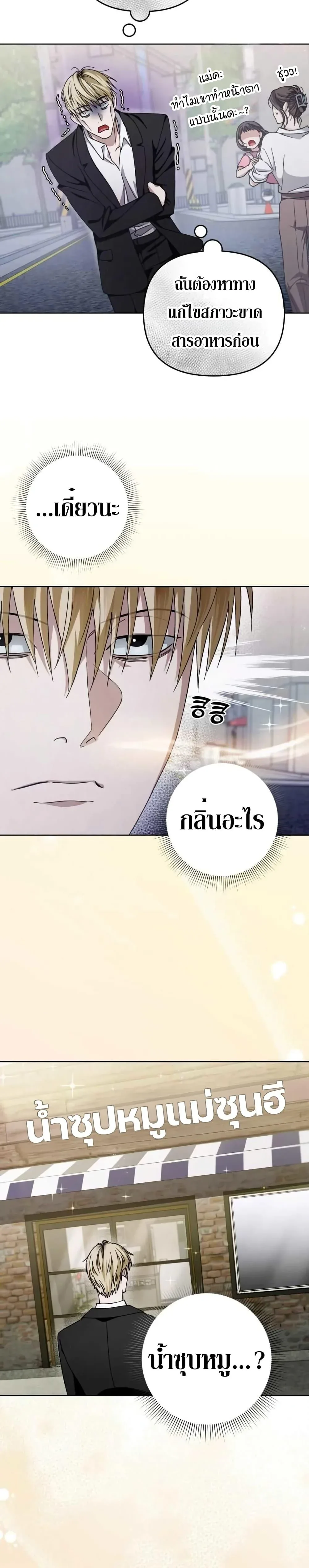 The Delusional Hunter in Another World เชื่อเถอะ ฉันเป็นฮันเตอร์ห่วยแตก ตอนที่ 3 หน้า 2