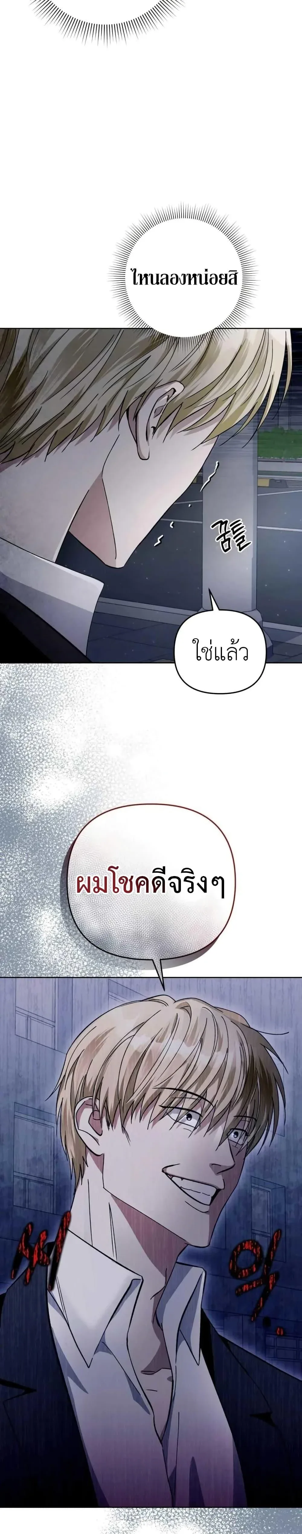 The Delusional Hunter in Another World เชื่อเถอะ ฉันเป็นฮันเตอร์ห่วยแตก ตอนที่ 3 หน้า 21
