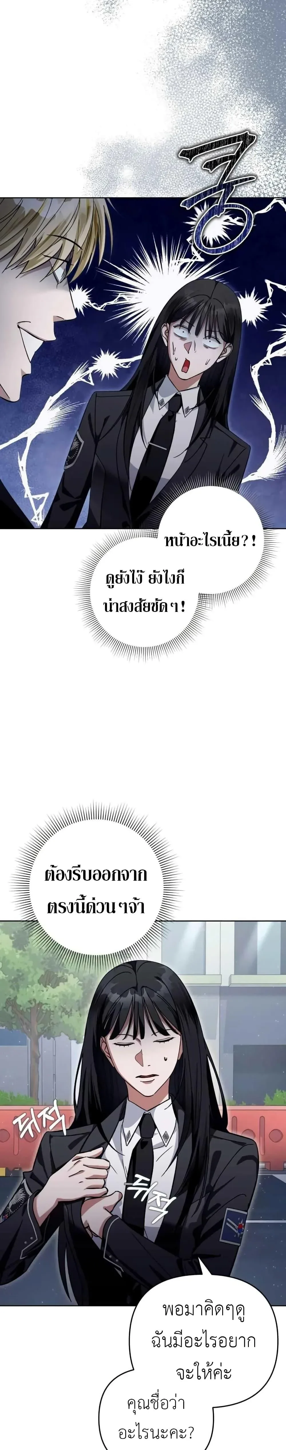 The Delusional Hunter in Another World เชื่อเถอะ ฉันเป็นฮันเตอร์ห่วยแตก ตอนที่ 3 หน้า 22