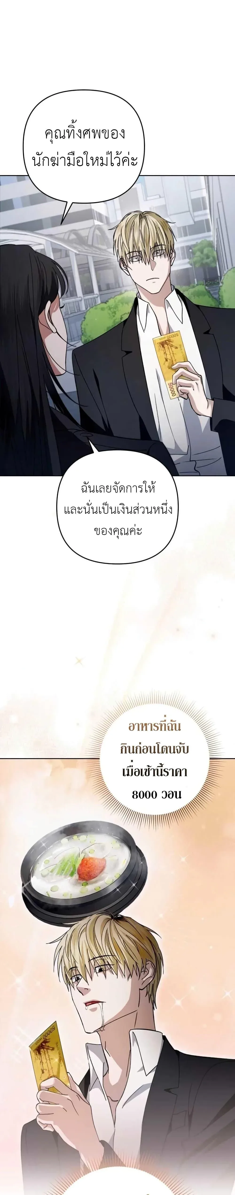 The Delusional Hunter in Another World เชื่อเถอะ ฉันเป็นฮันเตอร์ห่วยแตก ตอนที่ 3 หน้า 24