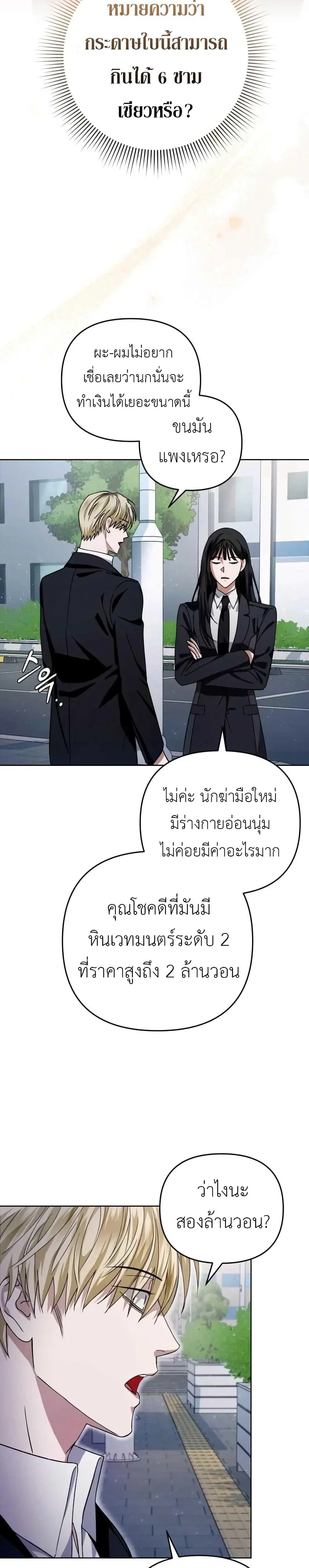 The Delusional Hunter in Another World เชื่อเถอะ ฉันเป็นฮันเตอร์ห่วยแตก ตอนที่ 3 หน้า 25
