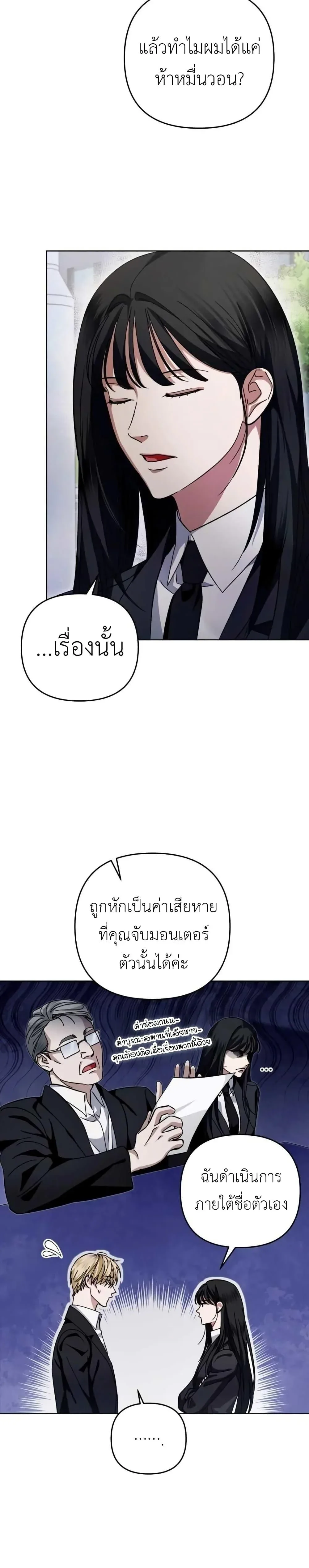 The Delusional Hunter in Another World เชื่อเถอะ ฉันเป็นฮันเตอร์ห่วยแตก ตอนที่ 3 หน้า 26