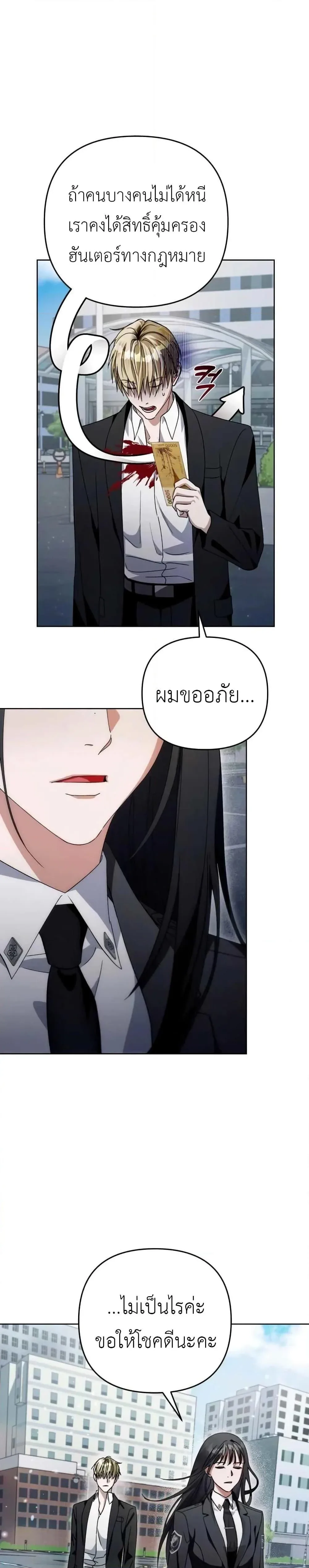 The Delusional Hunter in Another World เชื่อเถอะ ฉันเป็นฮันเตอร์ห่วยแตก ตอนที่ 3 หน้า 27