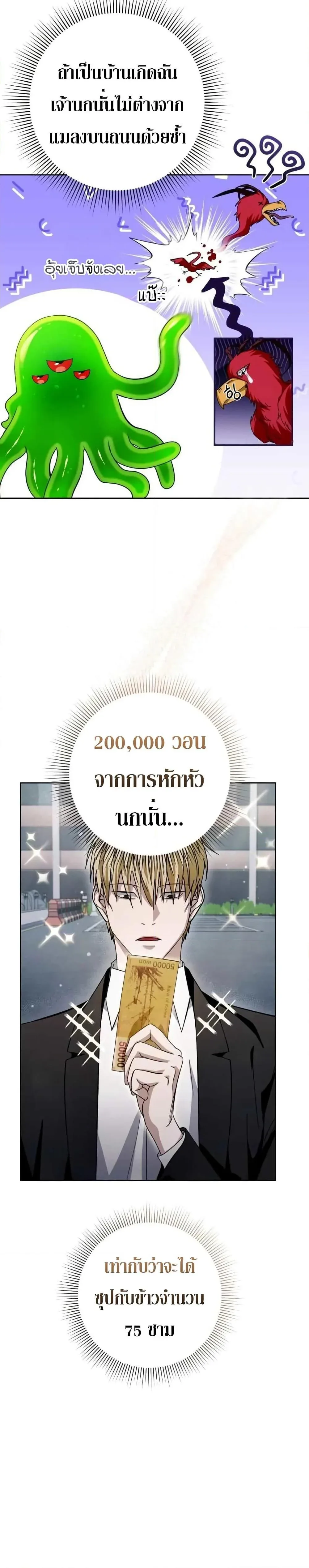 The Delusional Hunter in Another World เชื่อเถอะ ฉันเป็นฮันเตอร์ห่วยแตก ตอนที่ 3 หน้า 29