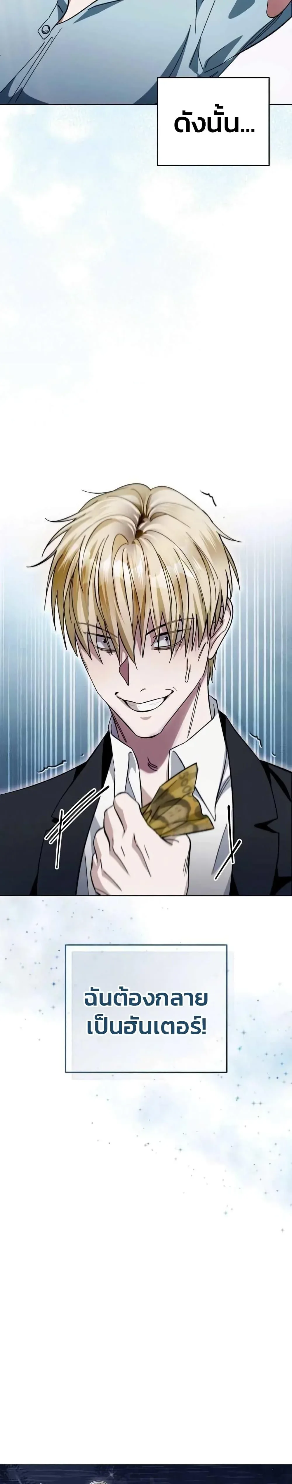 The Delusional Hunter in Another World เชื่อเถอะ ฉันเป็นฮันเตอร์ห่วยแตก ตอนที่ 3 หน้า 31