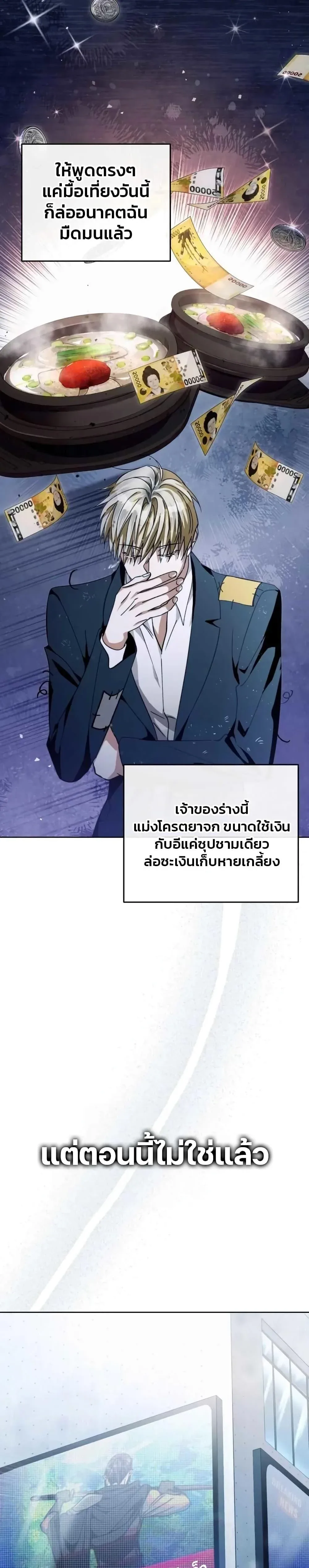 The Delusional Hunter in Another World เชื่อเถอะ ฉันเป็นฮันเตอร์ห่วยแตก ตอนที่ 3 หน้า 32