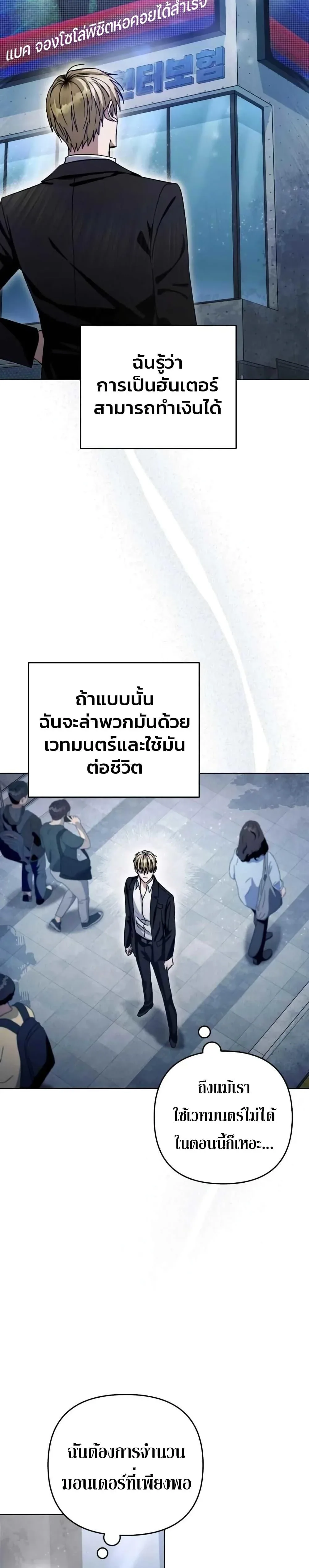 The Delusional Hunter in Another World เชื่อเถอะ ฉันเป็นฮันเตอร์ห่วยแตก ตอนที่ 3 หน้า 33