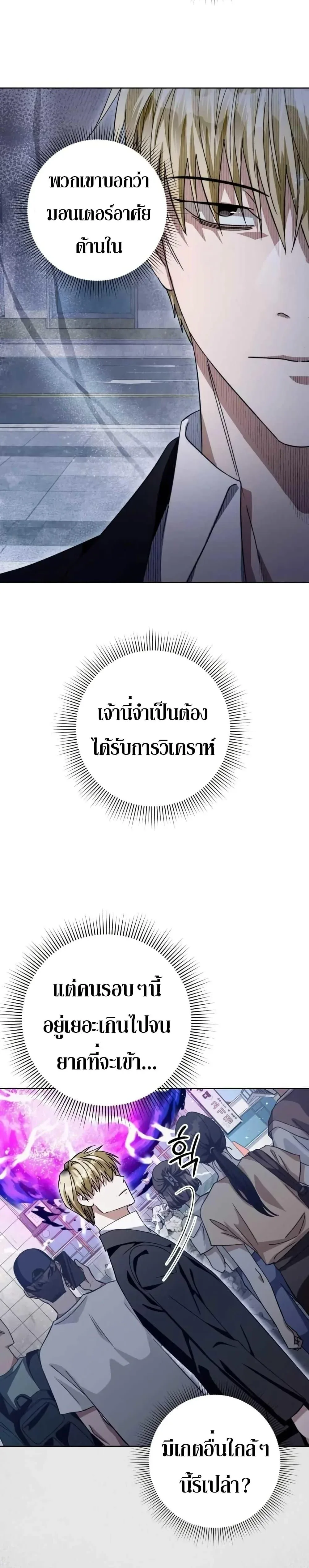 The Delusional Hunter in Another World เชื่อเถอะ ฉันเป็นฮันเตอร์ห่วยแตก ตอนที่ 3 หน้า 37