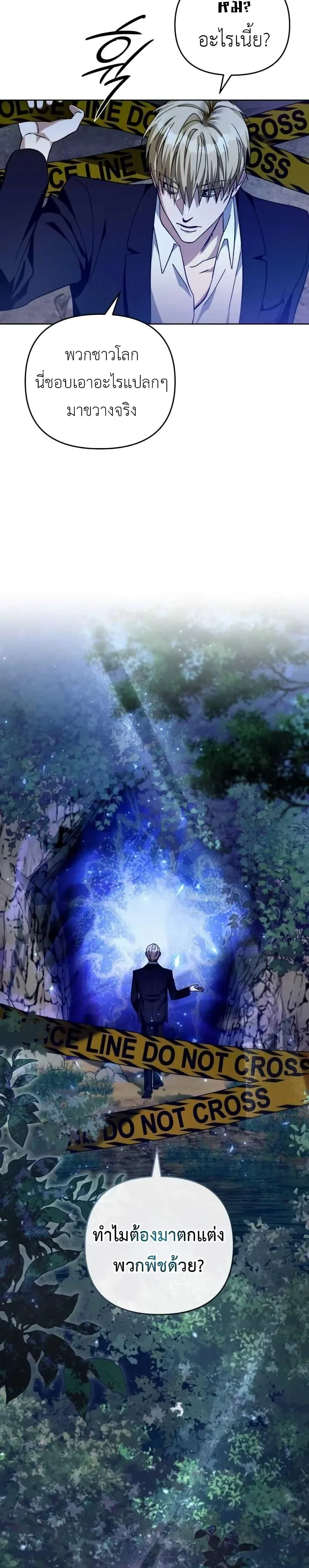 The Delusional Hunter in Another World เชื่อเถอะ ฉันเป็นฮันเตอร์ห่วยแตก ตอนที่ 3 หน้า 41