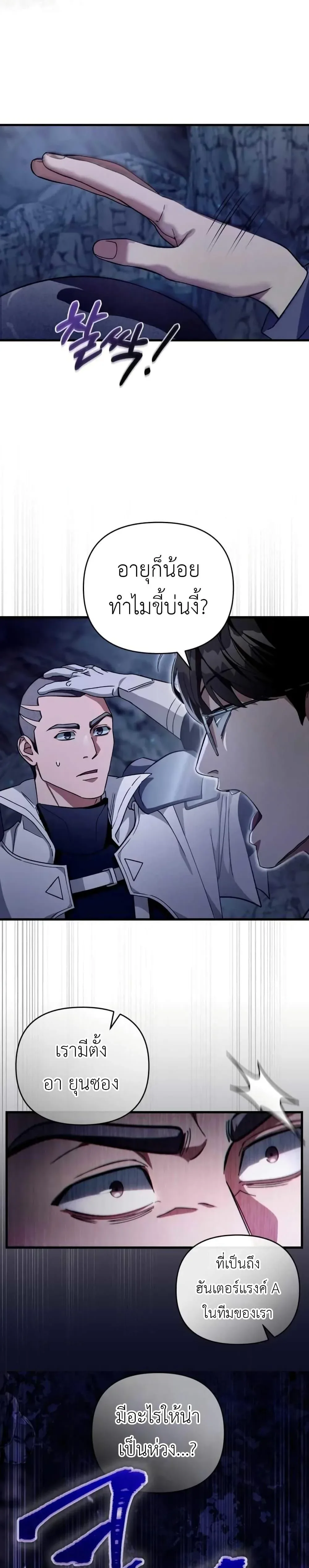 The Delusional Hunter in Another World เชื่อเถอะ ฉันเป็นฮันเตอร์ห่วยแตก ตอนที่ 3 หน้า 49