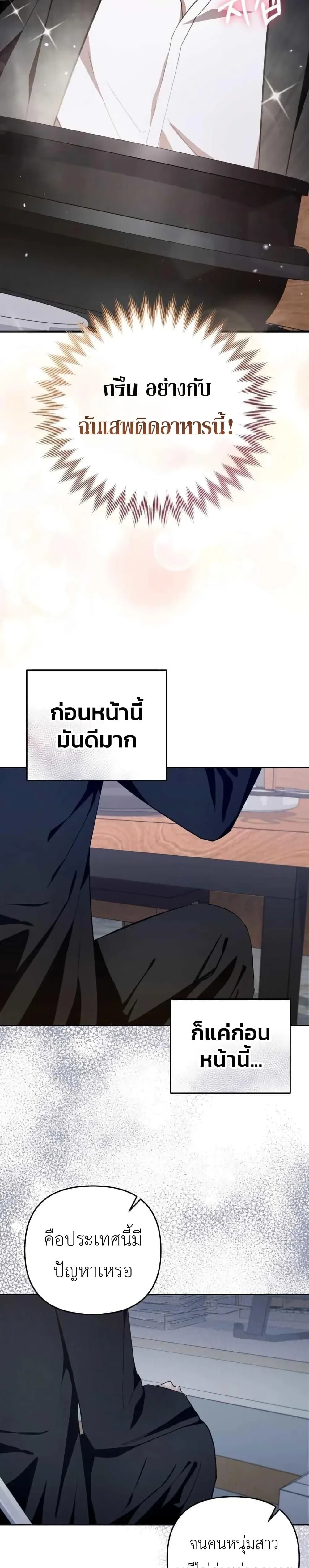 The Delusional Hunter in Another World เชื่อเถอะ ฉันเป็นฮันเตอร์ห่วยแตก ตอนที่ 3 หน้า 5