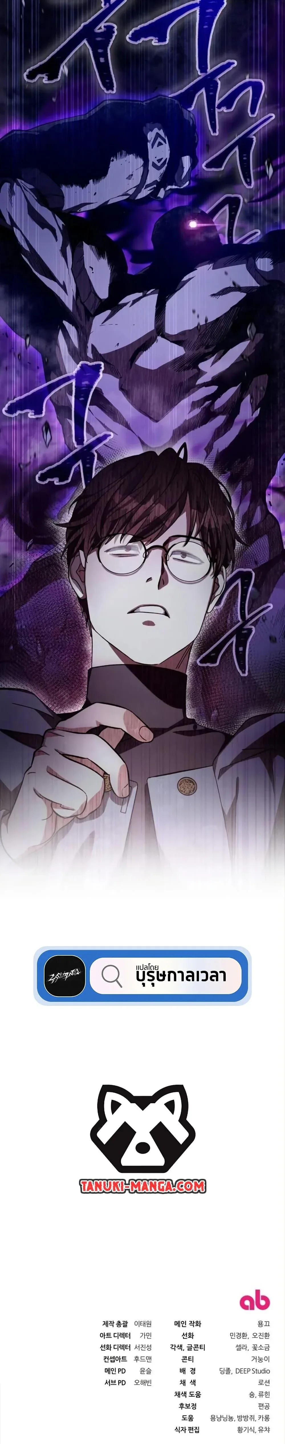 The Delusional Hunter in Another World เชื่อเถอะ ฉันเป็นฮันเตอร์ห่วยแตก ตอนที่ 3 หน้า 50