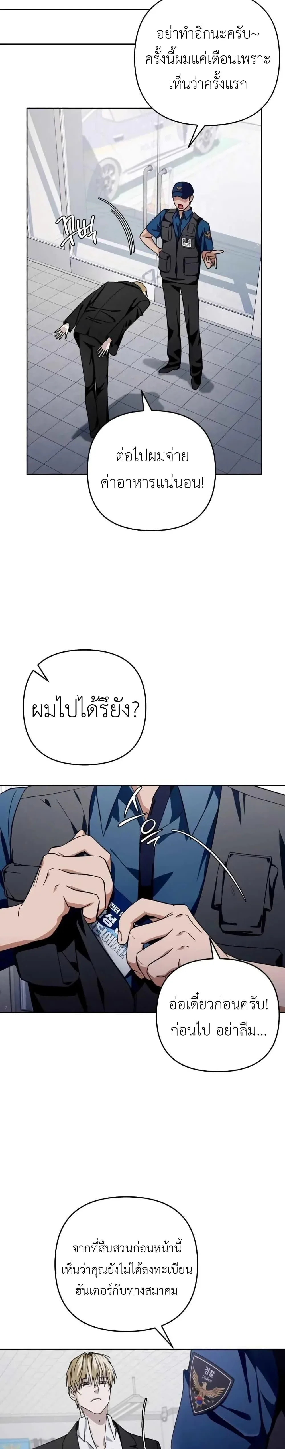 The Delusional Hunter in Another World เชื่อเถอะ ฉันเป็นฮันเตอร์ห่วยแตก ตอนที่ 3 หน้า 7