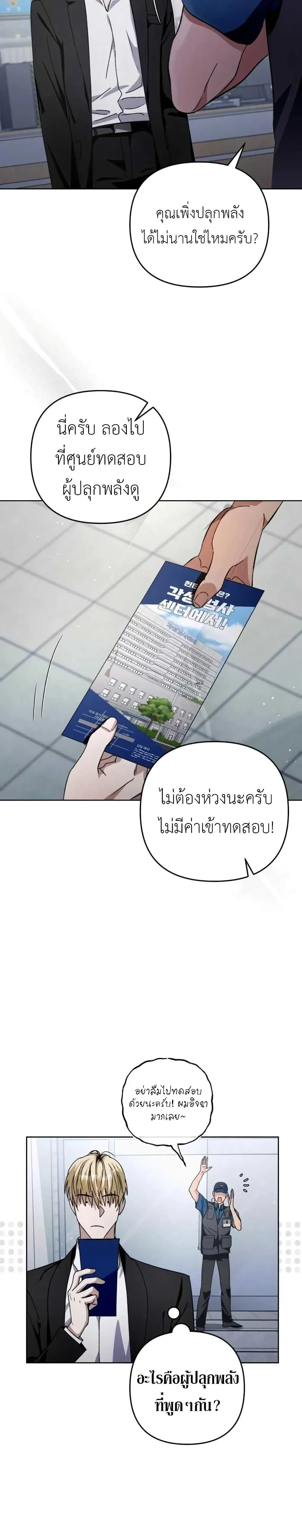 The Delusional Hunter in Another World เชื่อเถอะ ฉันเป็นฮันเตอร์ห่วยแตก ตอนที่ 3 หน้า 8