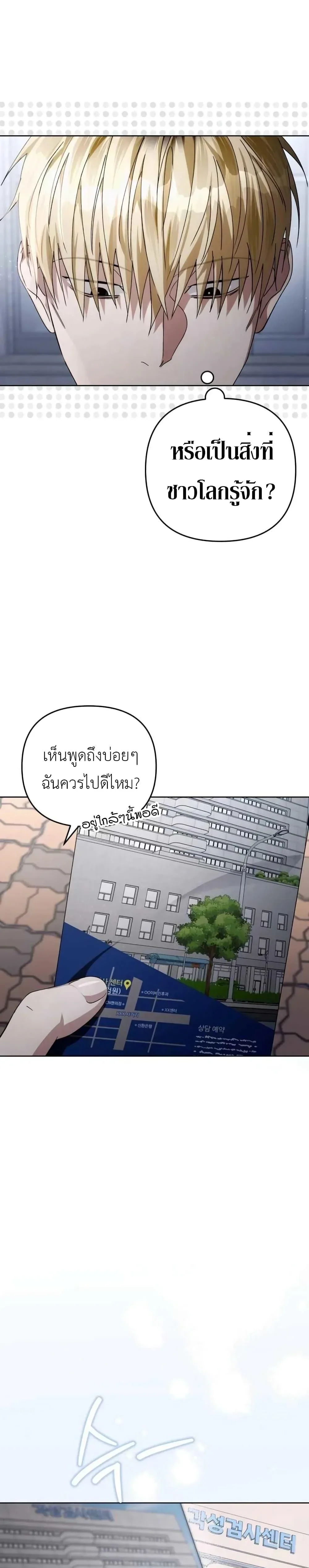 The Delusional Hunter in Another World เชื่อเถอะ ฉันเป็นฮันเตอร์ห่วยแตก ตอนที่ 3 หน้า 9
