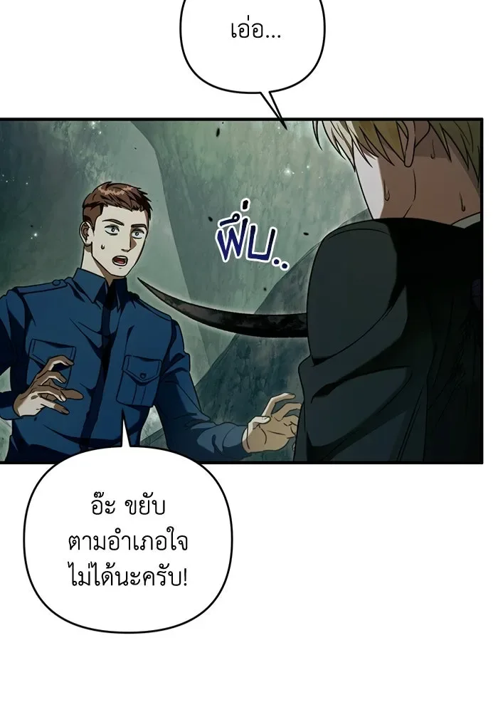The Delusional Hunter in Another World เชื่อเถอะ ฉันเป็นฮันเตอร์ห่วยแตก ตอนที่ 32 หน้า 104