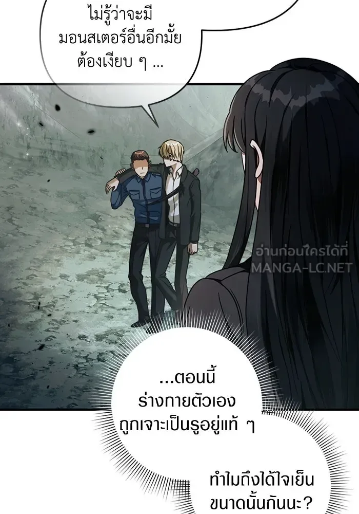 The Delusional Hunter in Another World เชื่อเถอะ ฉันเป็นฮันเตอร์ห่วยแตก ตอนที่ 32 หน้า 108