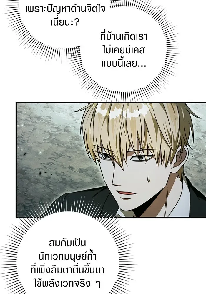The Delusional Hunter in Another World เชื่อเถอะ ฉันเป็นฮันเตอร์ห่วยแตก ตอนที่ 32 หน้า 14