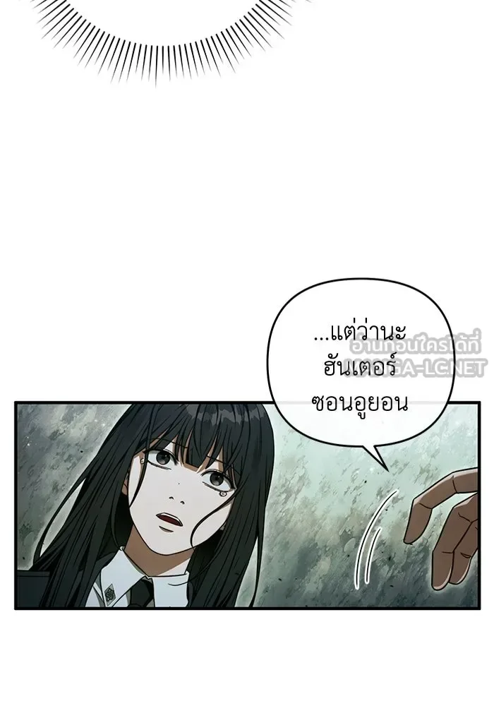 The Delusional Hunter in Another World เชื่อเถอะ ฉันเป็นฮันเตอร์ห่วยแตก ตอนที่ 32 หน้า 15