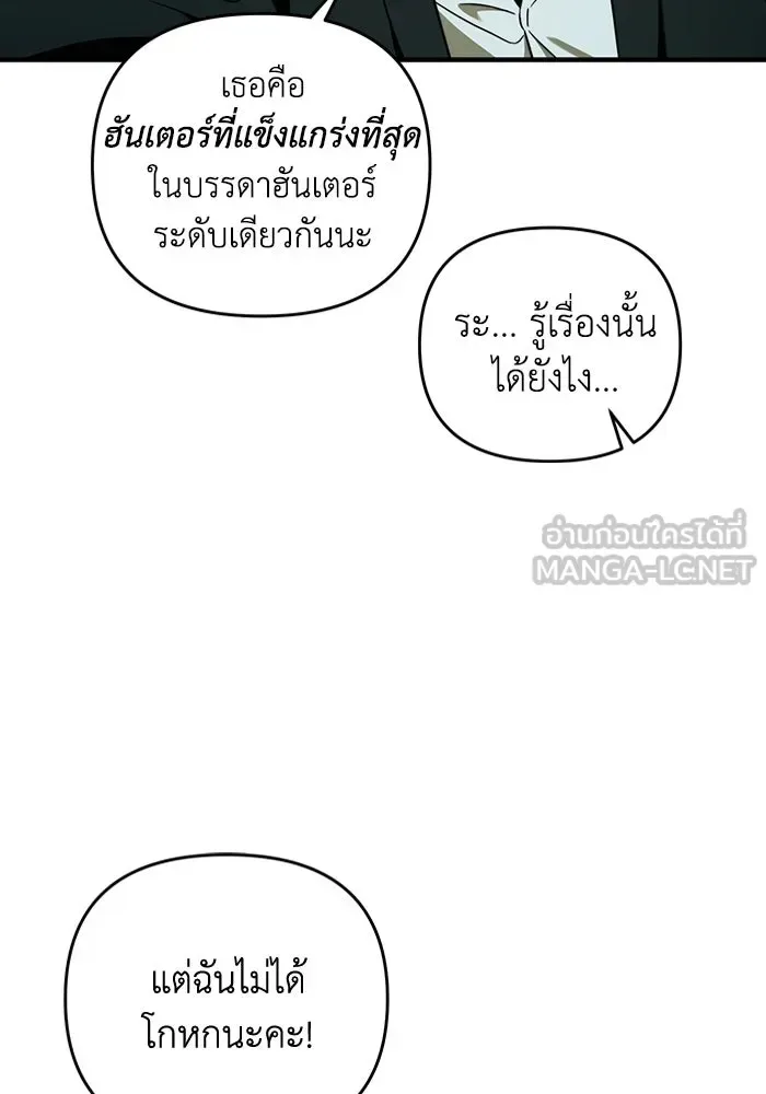 The Delusional Hunter in Another World เชื่อเถอะ ฉันเป็นฮันเตอร์ห่วยแตก ตอนที่ 32 หน้า 6