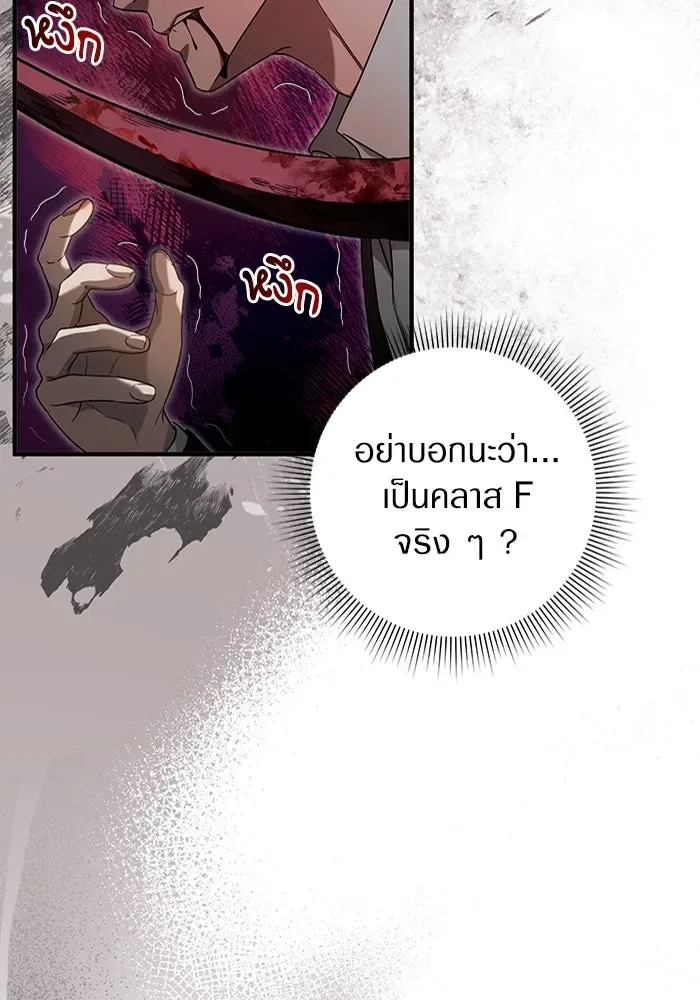 The Delusional Hunter in Another World เชื่อเถอะ ฉันเป็นฮันเตอร์ห่วยแตก ตอนที่ 32 หน้า 62